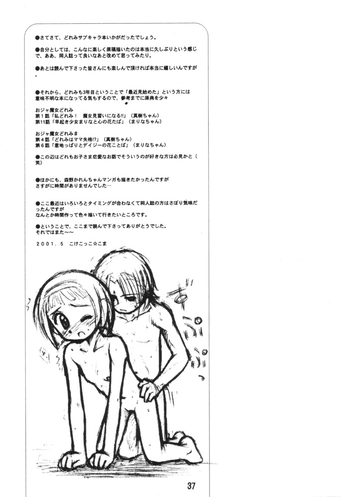 (CR29) [Jido-Hikki (Kokekokko Coma)] Misora So Ra Si Do (Ojamajo Doremi) page 36 full