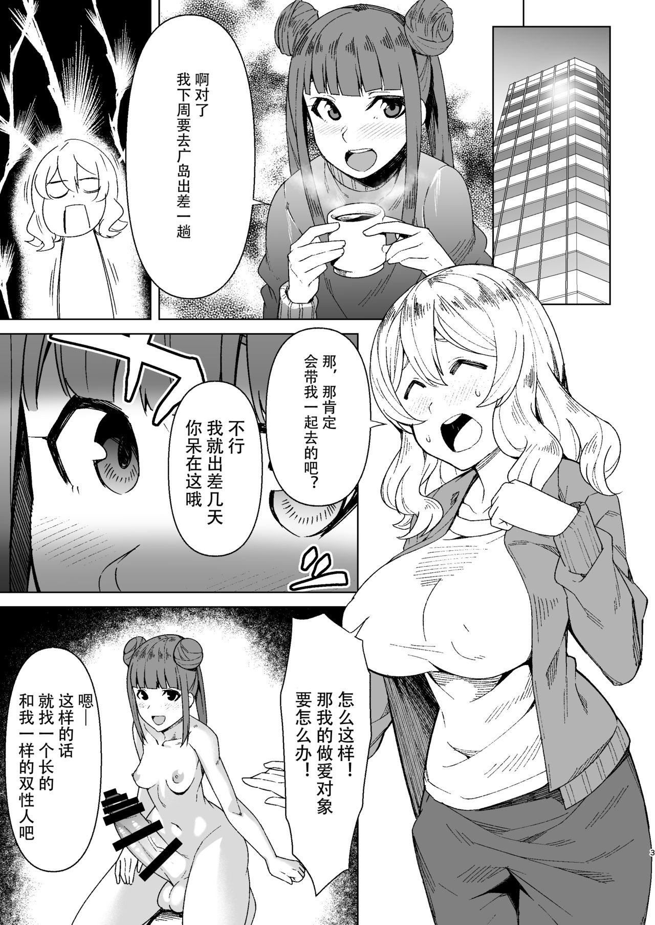 [Futanari Ochinchin Land (Nakamura Zeus)] Futanari OL to Yokkyuu Fuman no Hitozuma [Chinese] [不可视汉化] [Digital] page 3 full