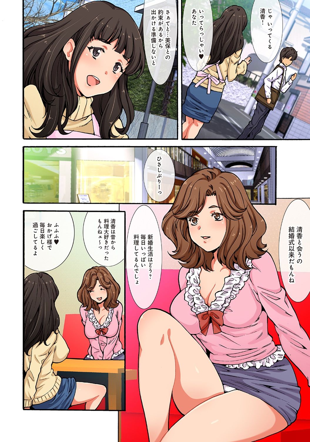 [Oyama Yasunaga] Kegasareta hitoduma nurunuru massage club page 3 full