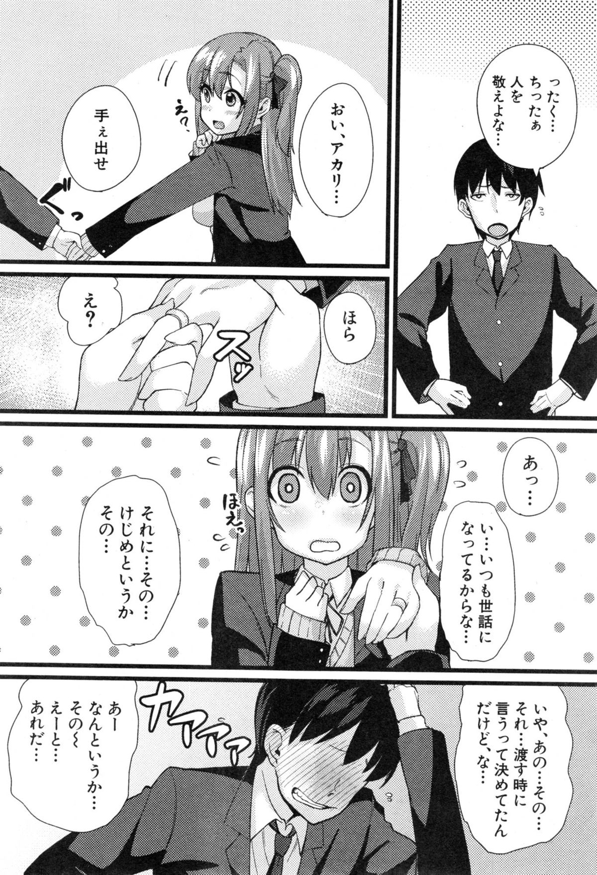 [Chimosaku] NTR Darakuron page 6 full