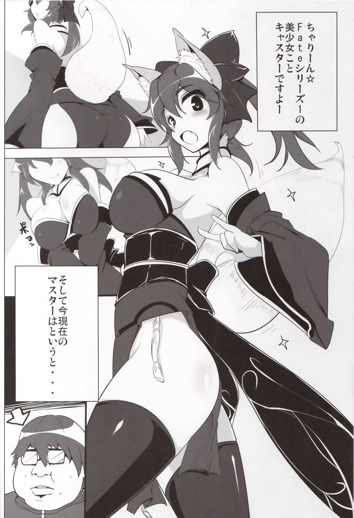 (COMIC1☆6) [Hisagoya (Momio)] Dagitsune Monogatari (Fate/EXTRA) page 3 full