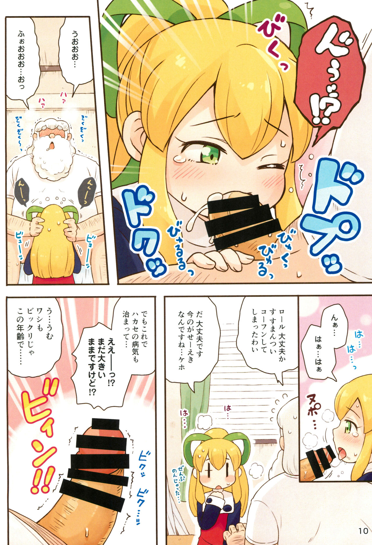 (Puniket 38) [Momomoya (Mizuno Mumomo)] Roll-chan Ganbarimasu (Megaman) page 10 full