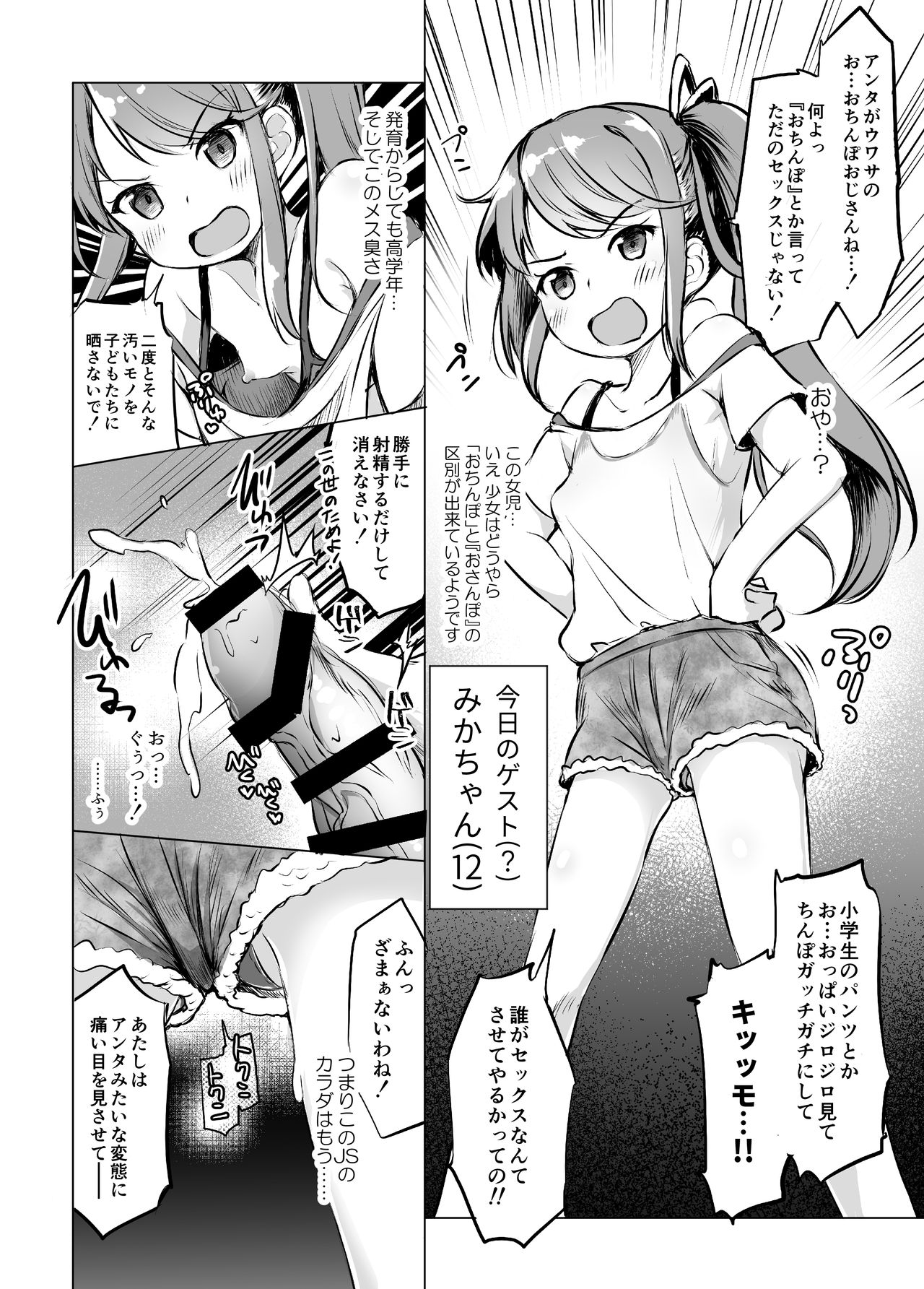 [AQUA:VER (Pirason)] Osanpo Shiyou! Junbi-ban [Digital] page 8 full