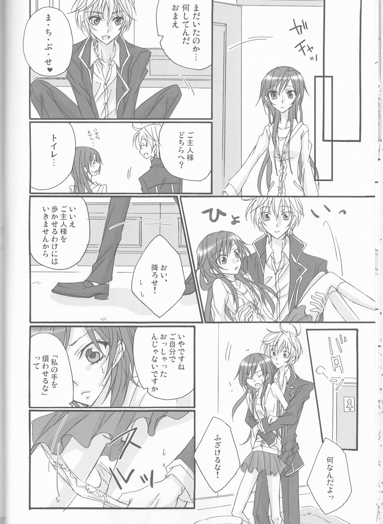 [prymary (Takase Hiroe)] yes!! my lord. (Code Geass) page 12 full