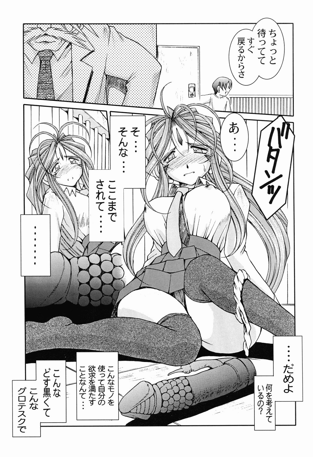 (C65) [CIRCLE OUTERWORLD (Chiba Shuusaku)] Midgard <othel> (Ah! My Goddess) page 8 full