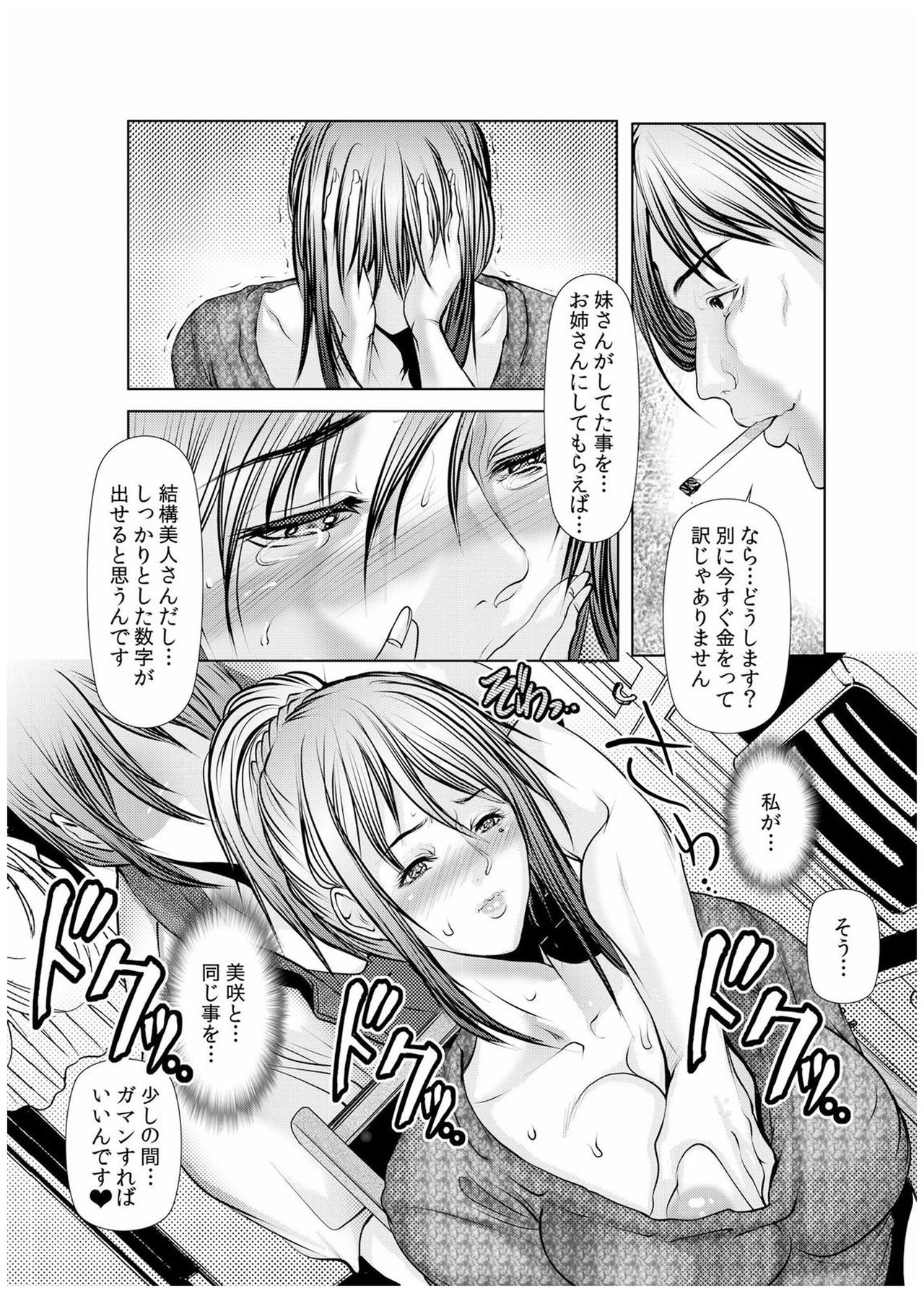 [San Kento] Dain Shimai ~Nozoka re, Choukyou sare, Nandomo Iku! 1-6 [Digital] page 92 full