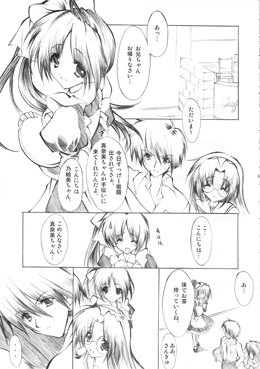 [Fukunoren (Yukiwo)] katharsis (With You ~Mitsumete Itai~) page 4 full