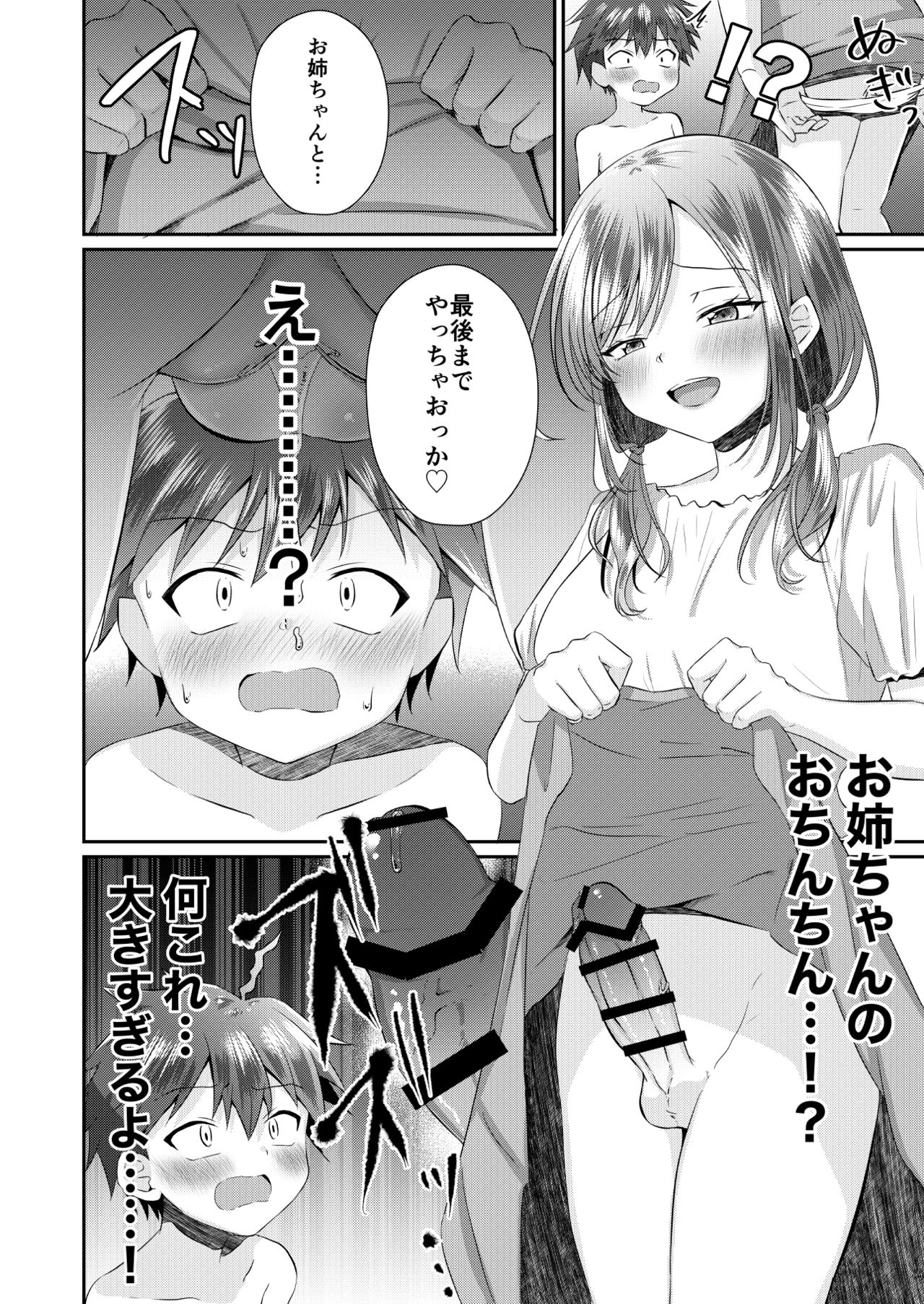 [Peko Renmei (Azuma Riru)] Futanari no Onee-chan ni Shasei Kanri Sarete Gyaku Anal Saretemasu! page 17 full