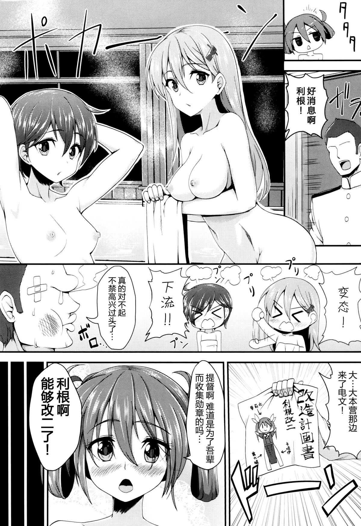 (C88) [Ginga-kei PRIDE (B-Ginga)] Wagahai no Catapult Omanman o Seibishite Hoshii noja (Kantai Collection -KanColle-) [Chinese] [脸肿汉化组] page 8 full