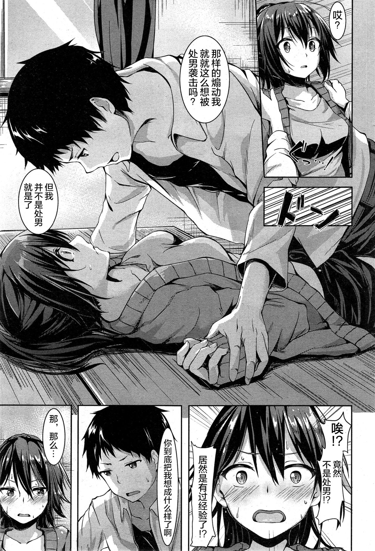 [Igarashi Yuuma] Bachigai! Honey Trap (COMIC Kairakuten BEAST 2015-06) [Chinese] [绅士仓库汉化] page 4 full