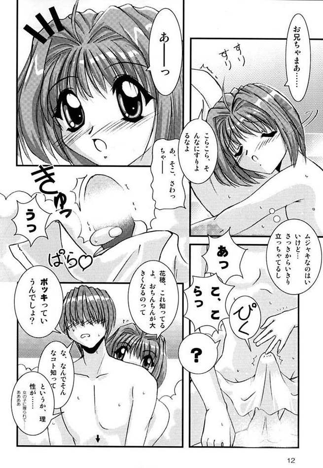 (C61) [Naniwa Onsen Tamago Kumiai (Katsumi Kouichi)] G's style Type-Imouto III (Sister Princess) page 10 full