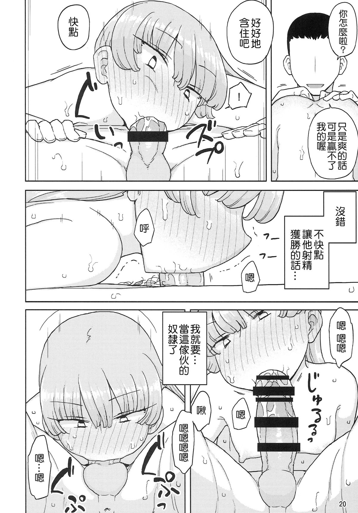 (C87) [Semimogura (Yoshiie)] Saimin Katei-kyoushi no Inkou [Chinese] [千易夏河崎個人漢化] page 20 full