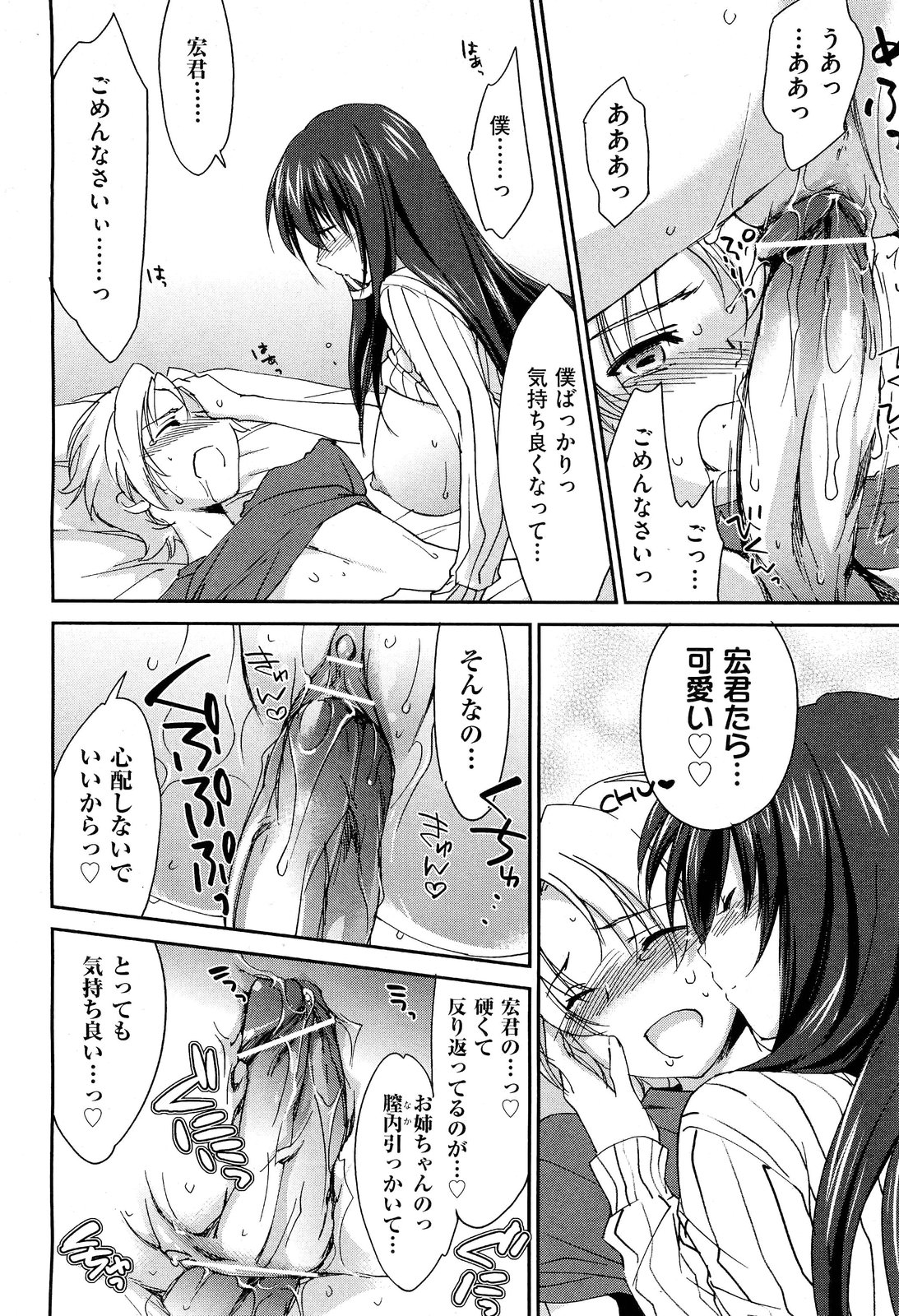 [Yuuki Homura] Onee-chan! Tengoku ♥ | Sister Paradise Ch.01-07 page 24 full