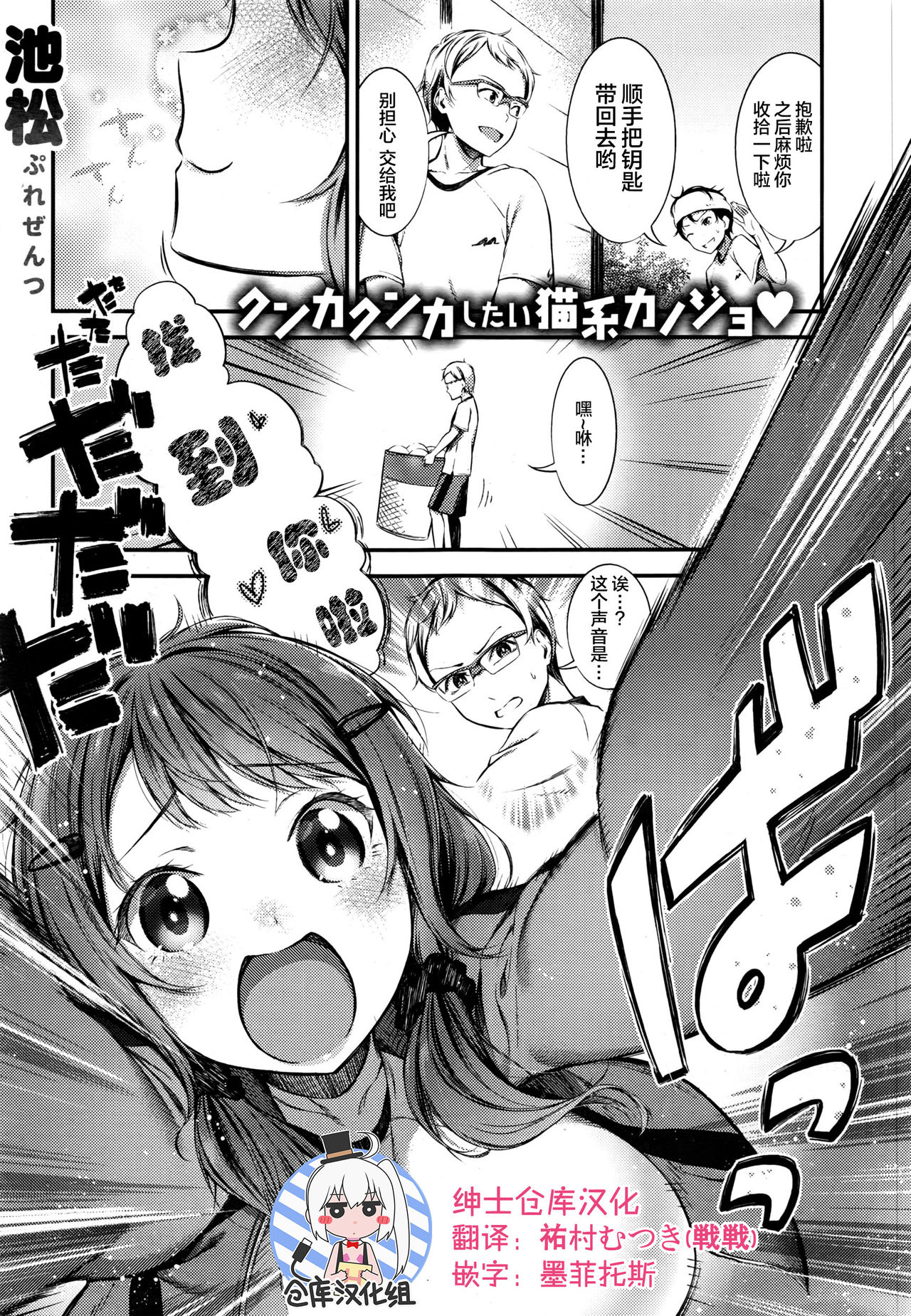 [Ikematsu] Kyou no Wanko (COMIC Shitsurakuten 2016-08) [Chinese] [绅士仓库汉化] page 1 full