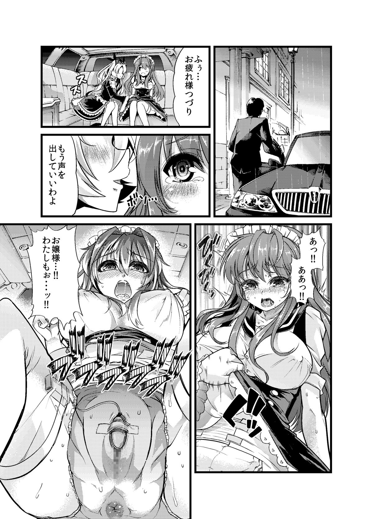 [Team Harenchi (Goya)] Ao Bara no Shiro ~Omorashi Maid Shokushu Choukyou Kanketsu-hen~ [Digital] page 12 full