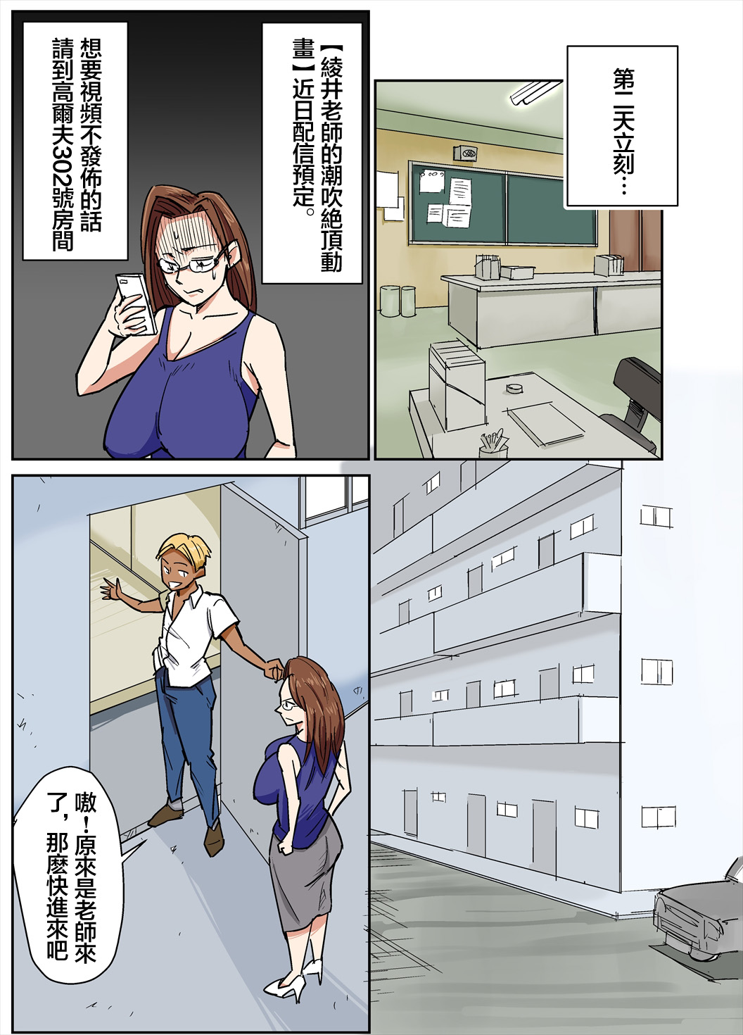 [Nobishiro] Hitozuma Kyoushi to Kuzu Seito [Chinese] [金麦基个人汉化] page 9 full