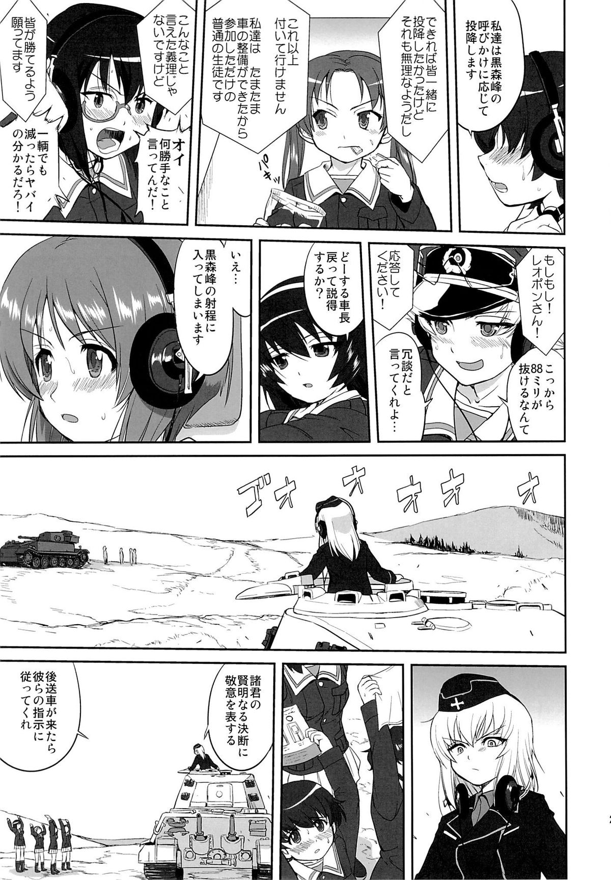 (C86) [Takotsuboya (TK)] Yukiyukite Senshadou Kuromorimine no Tatakai (Girls und Panzer) page 24 full