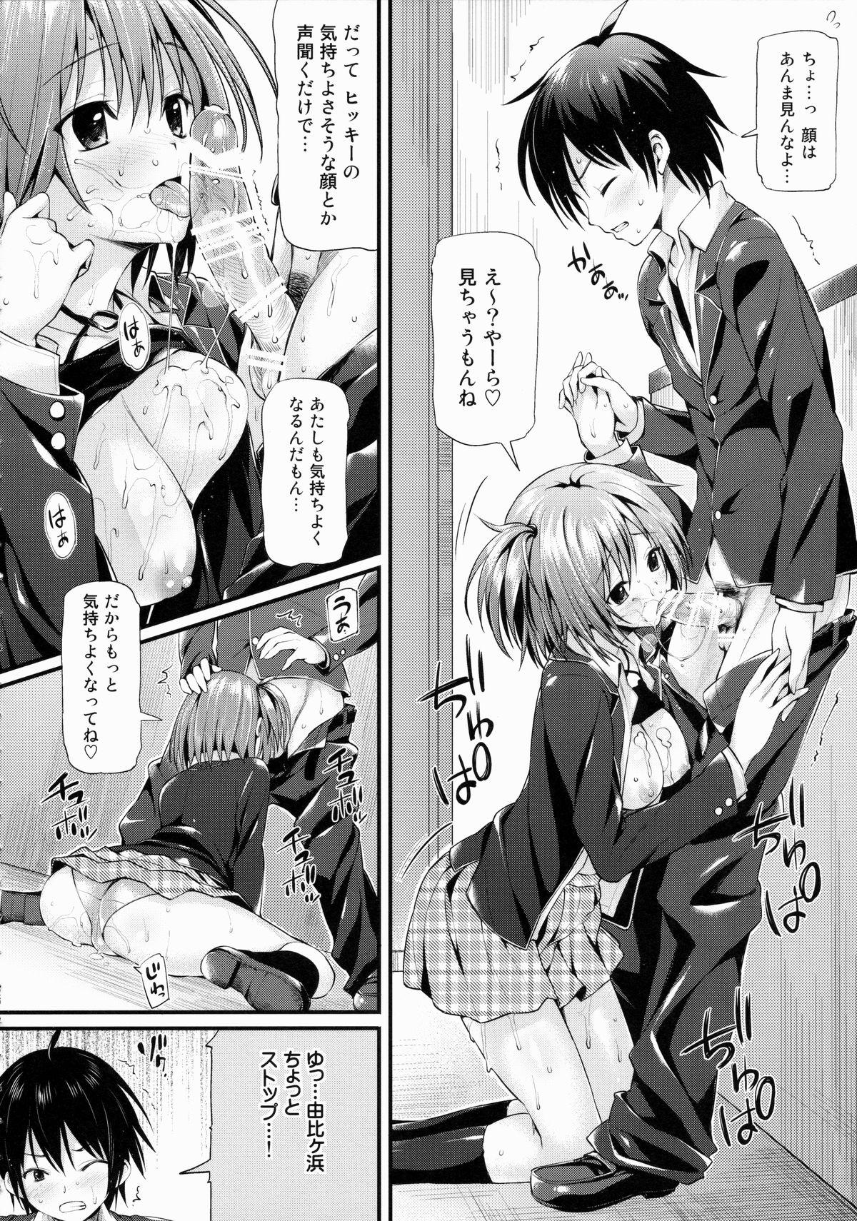 (COMIC1☆9) [P:P (Oryou)] Ore ga Iru Matome Mashita (Yahari Ore no Seishun Love Come wa Machigatteiru.) page 25 full