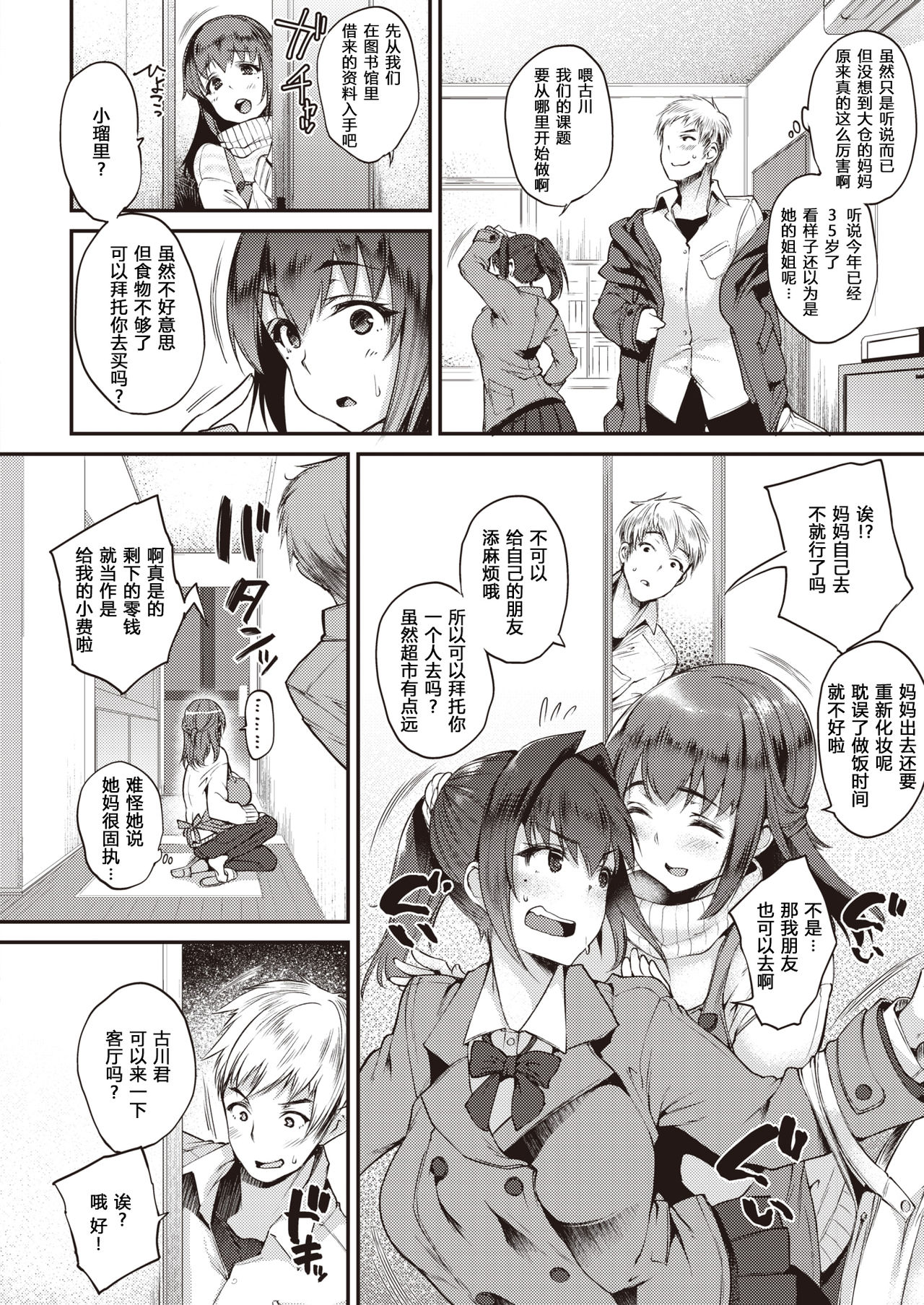 [Oohira Sunset] Mama-Matching | 妈妈配对配 (COMIC Shitsurakuten 2020-04) [Chinese] [原来如此万能事务所汉化组] [Digital] page 3 full