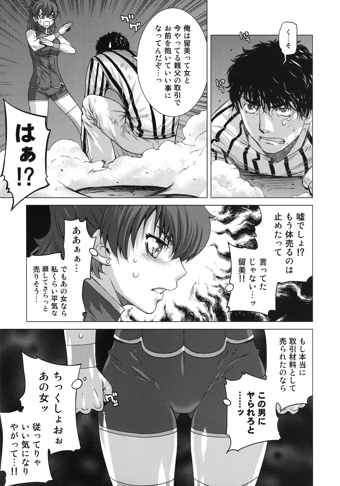 (C75) [Kouchaya (Ootsuka Kotora)] BLACK DIAMOND (Gundam 00) page 8 full