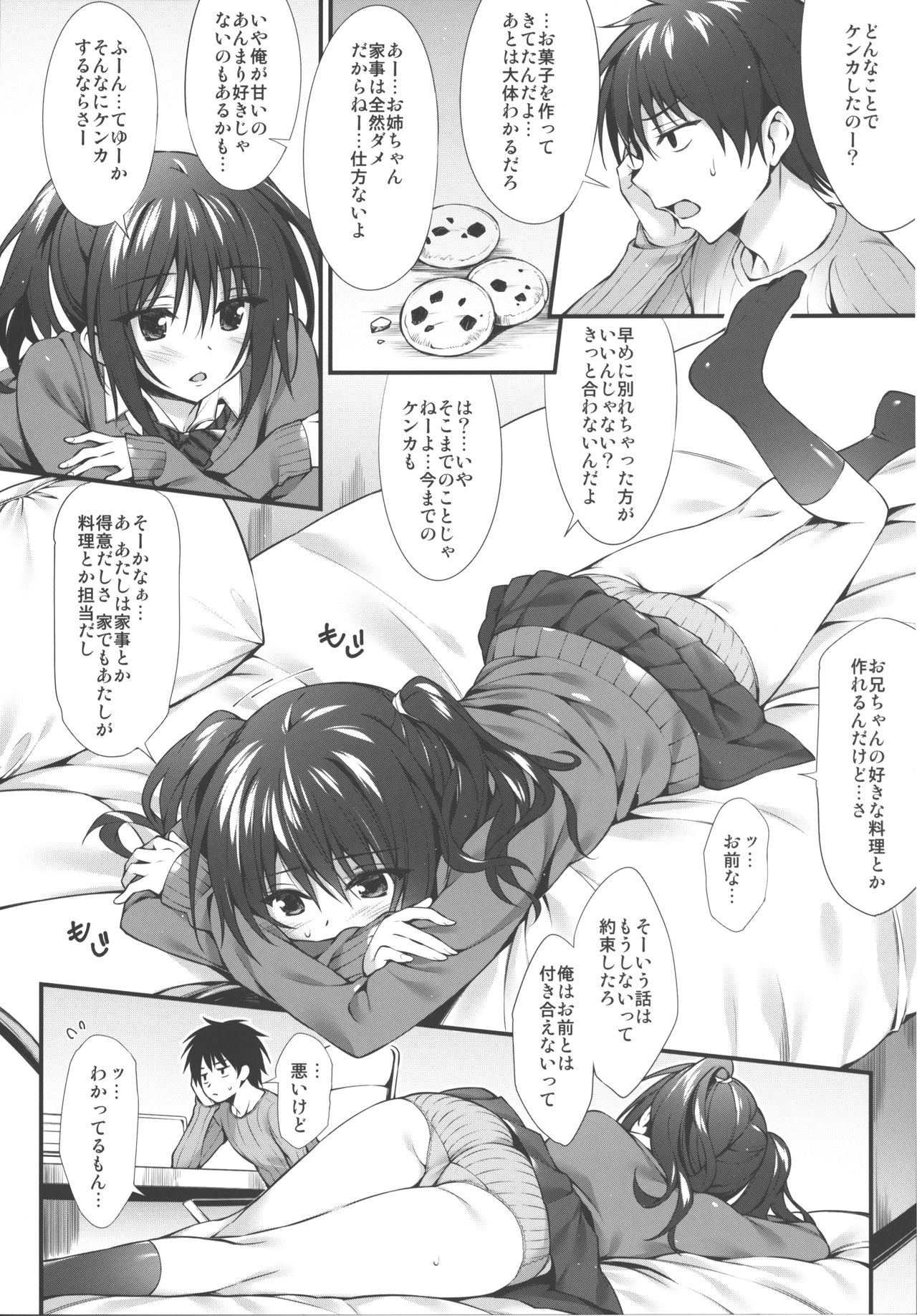 (C94) [P:P (Oryou)] JK-chan Matomemashita Vol. 1 page 5 full