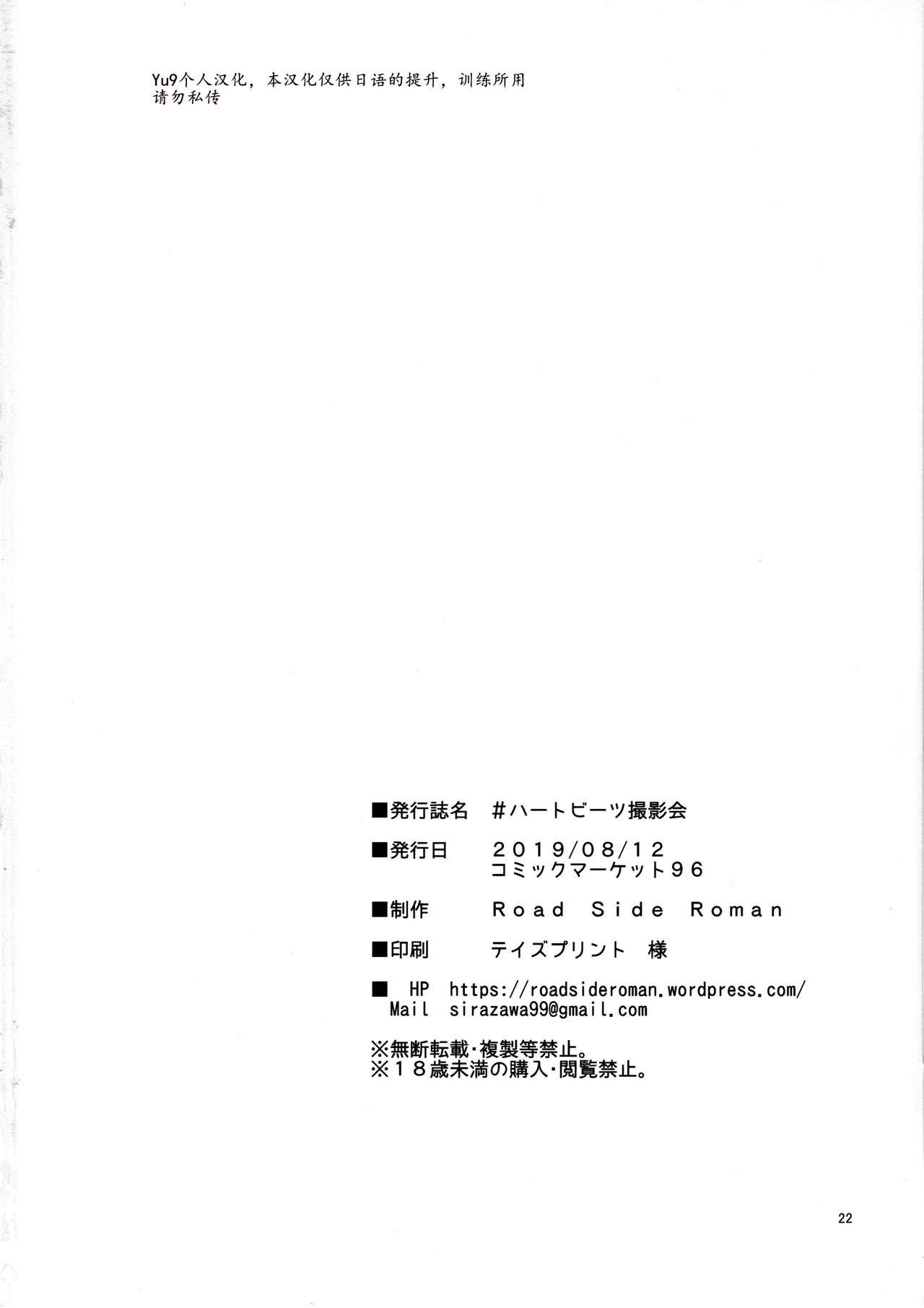 (C96) [Road Side Roman (Sirazawa)] #Heartbeat Satsueikai (Saki) [Chinese] [Yu9个人汉化] page 23 full