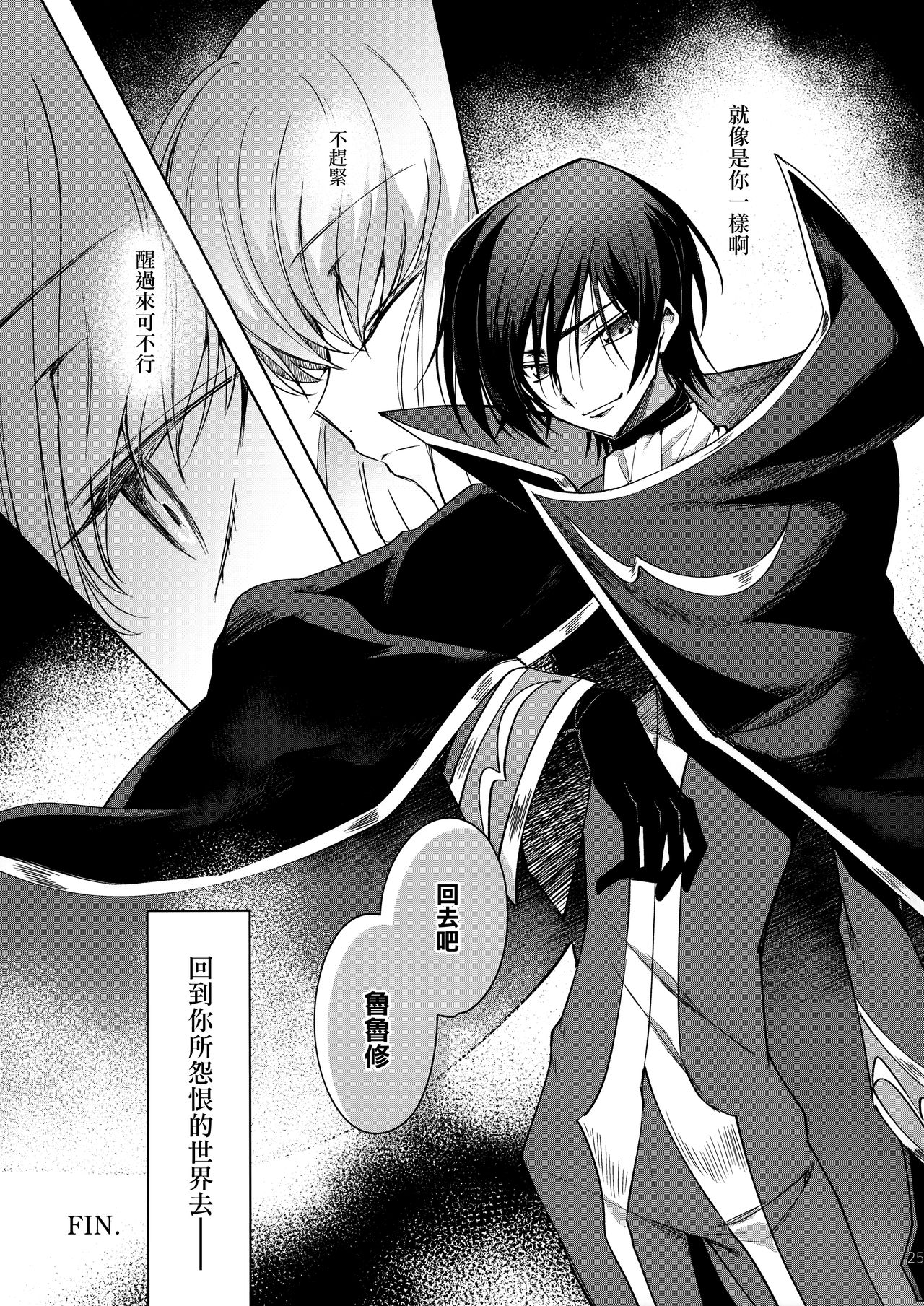 (C96) [CREAYUS (Rangetsu)] Ultramarine Noise (CODE GEASS: Lelouch of the Rebellion) [Chinese] [兔司姬漢化組] page 27 full