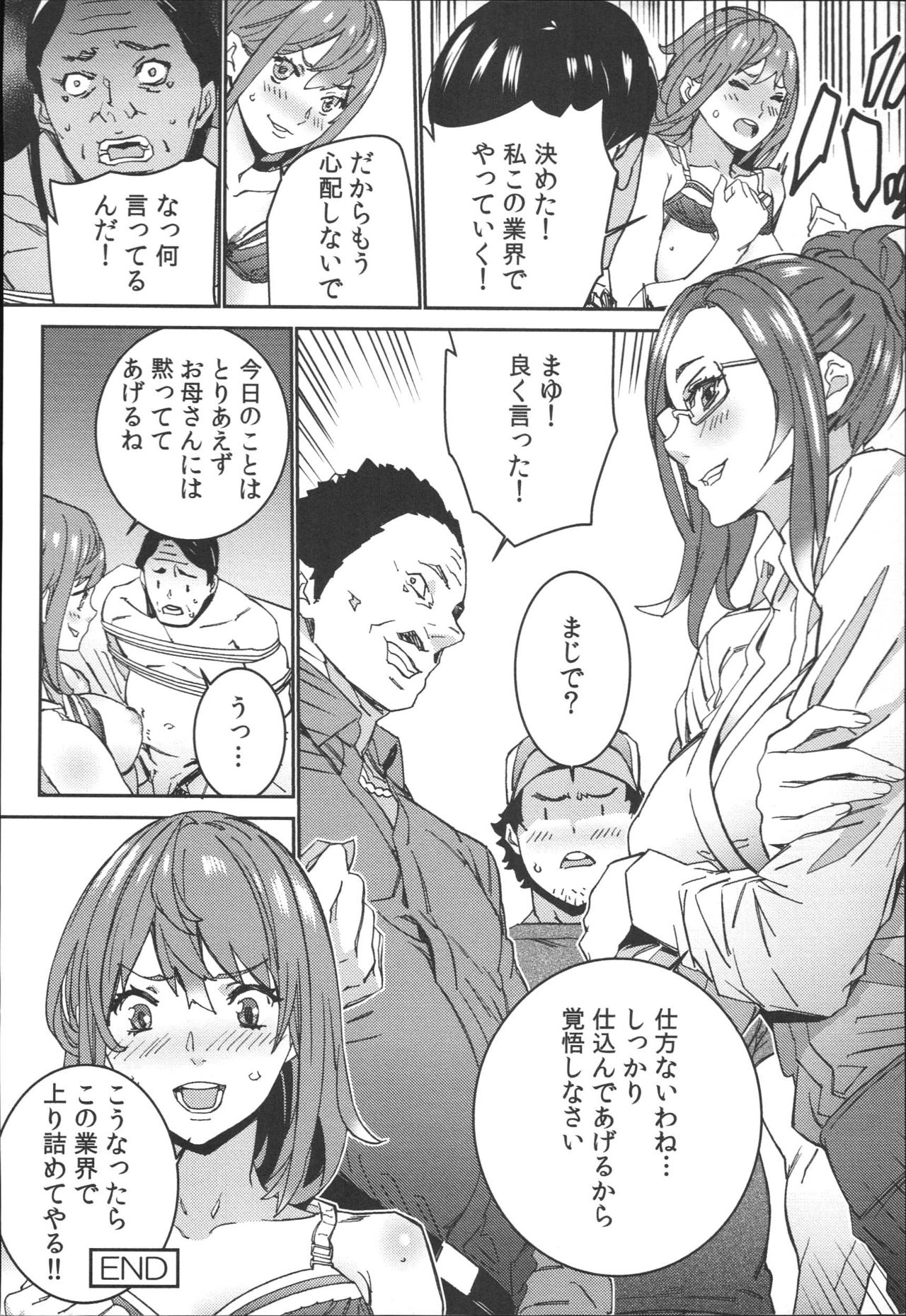 [OUMA] Hamedori Beit Seikatsu page 197 full