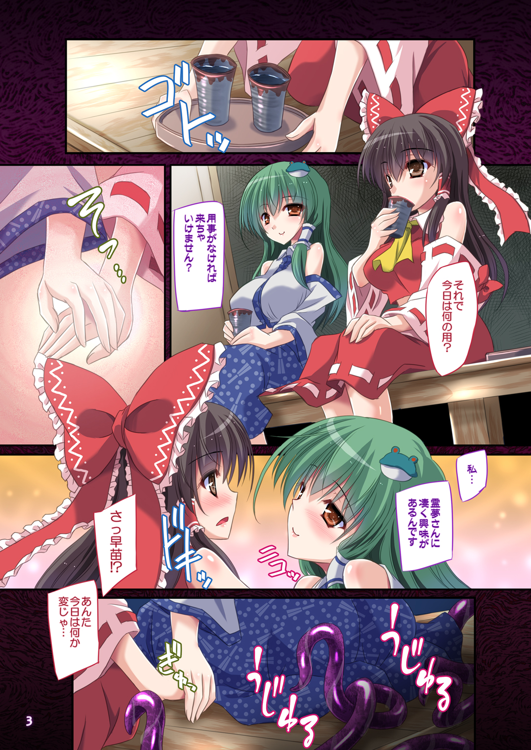 [Reverse Noise (Yamu)] Hakurei Breeder ~Kazehouri~ (Touhou Project) [Digital] page 2 full