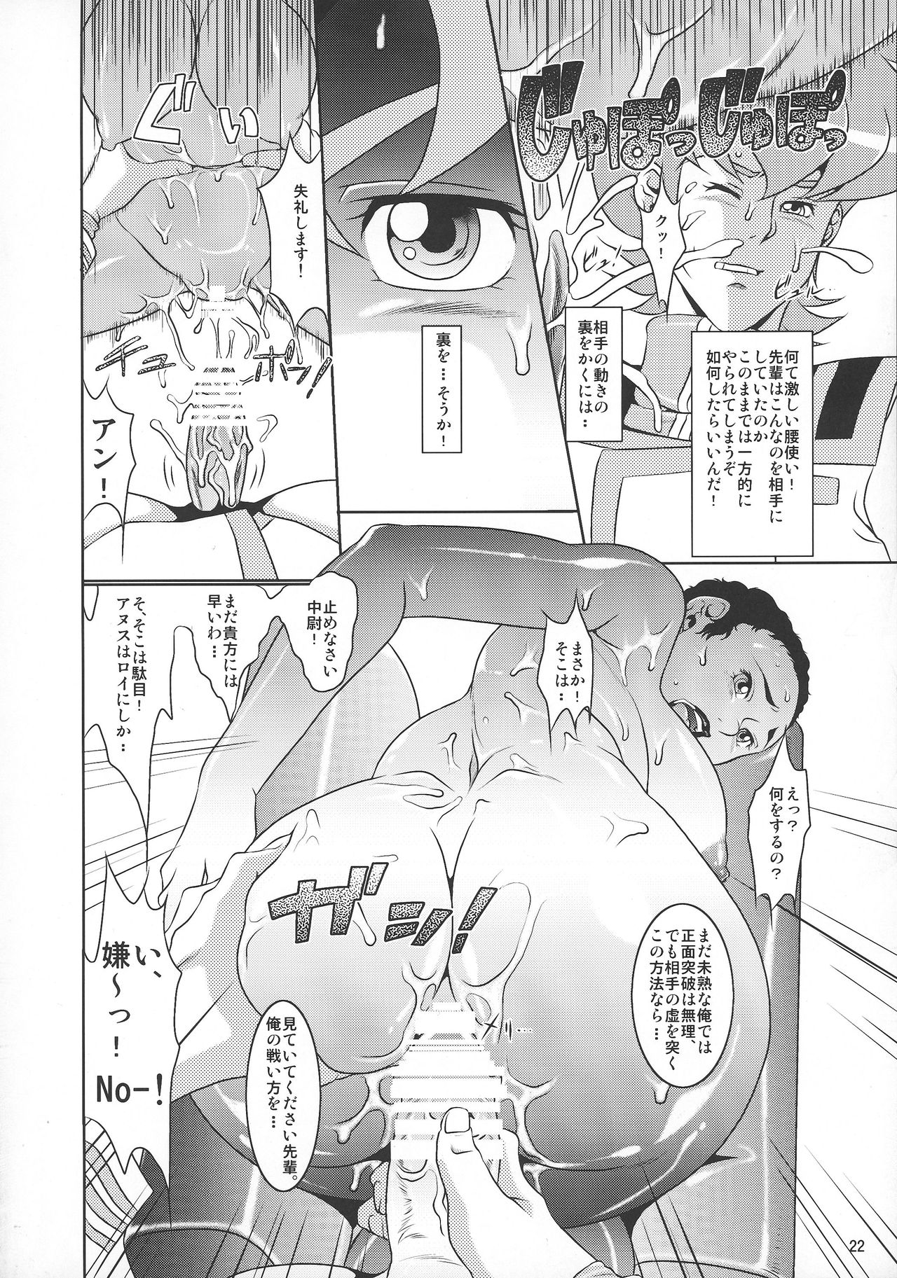 (C88) [Garakuta-ya (Neko Manma)] Chou Makkuross. (The Super Dimension Fortress Macross) page 22 full