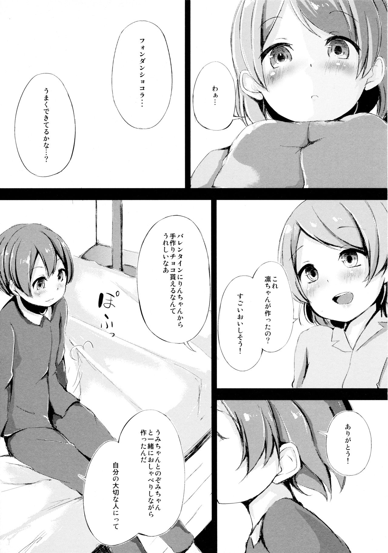 (Anata to Love Live! 5) [Funiai-ice (Aioi Riko)] Altruism Flower (Love Live!) page 3 full