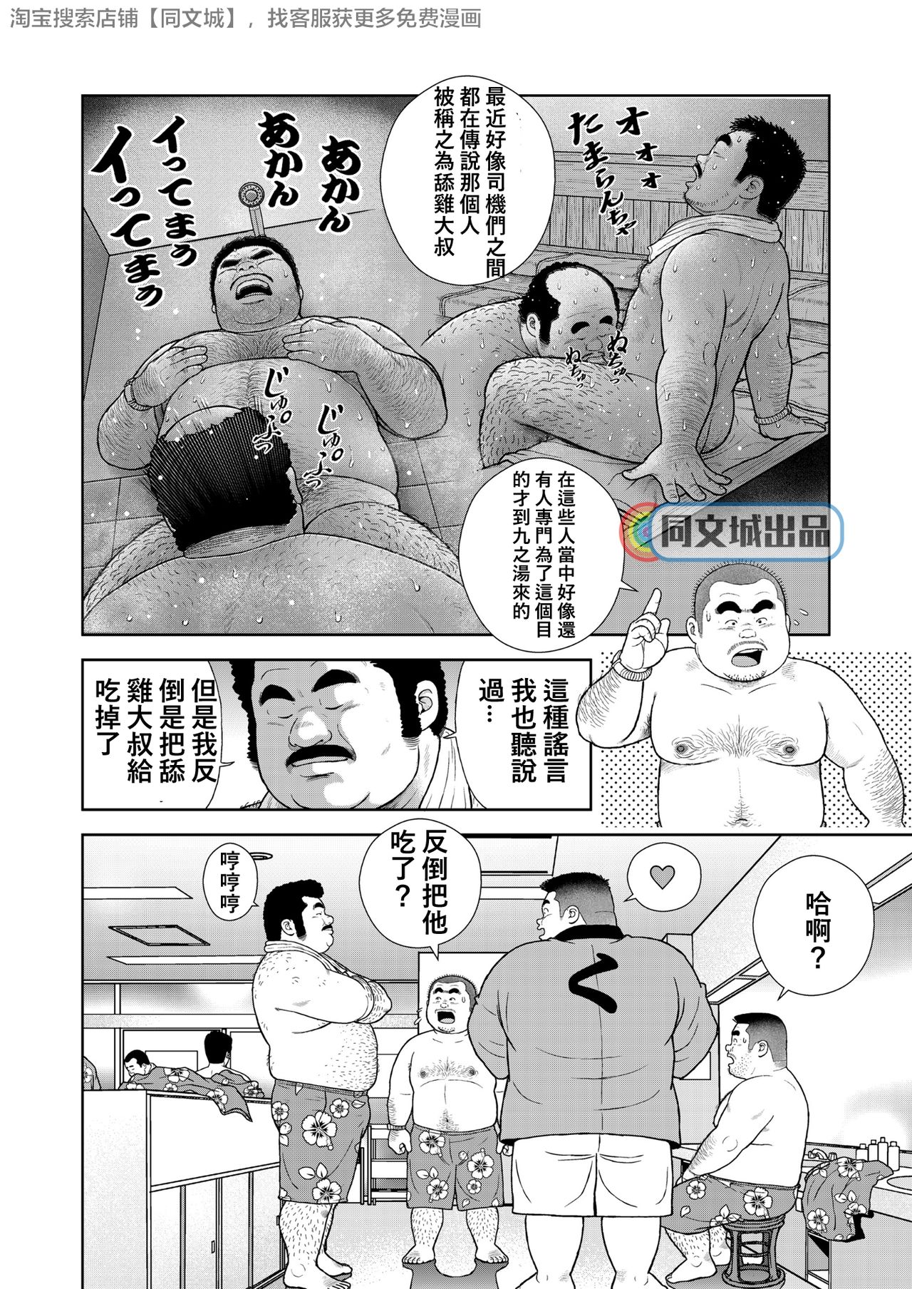 [Kujira] Kunoyu Hachihatsume Shutsubotsu Oshaburi Oji-san [Chinese] [同文城] [Digital] page 12 full