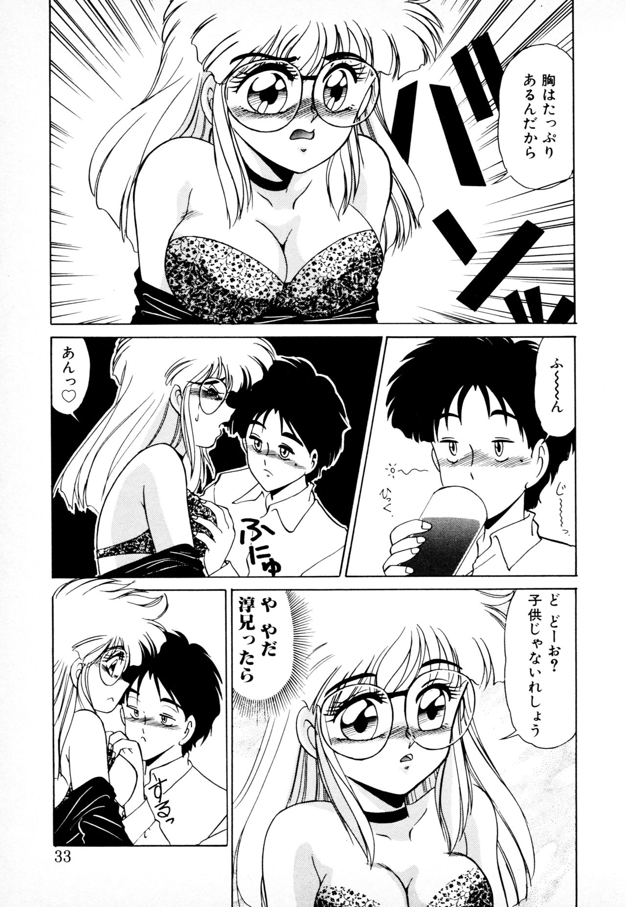 [みやもと留美] 知ってるくせに! page 32 full