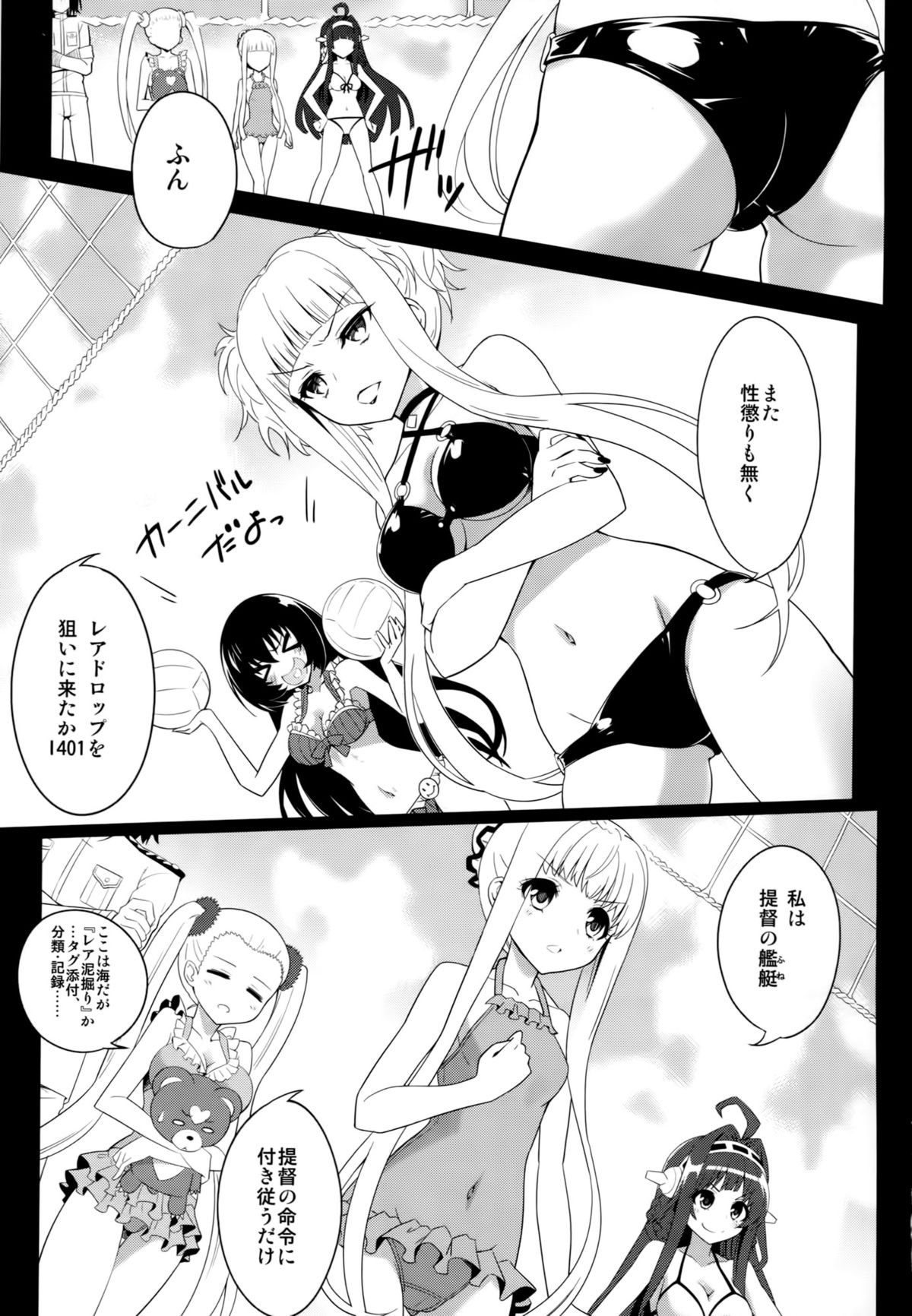 (C86) [tomatohouse905's room (Urabi)] Be United, Please!! Extra Operation ☆ (Arpeggio of Blue Steel, Kantai Collection -KanColle-) page 3 full