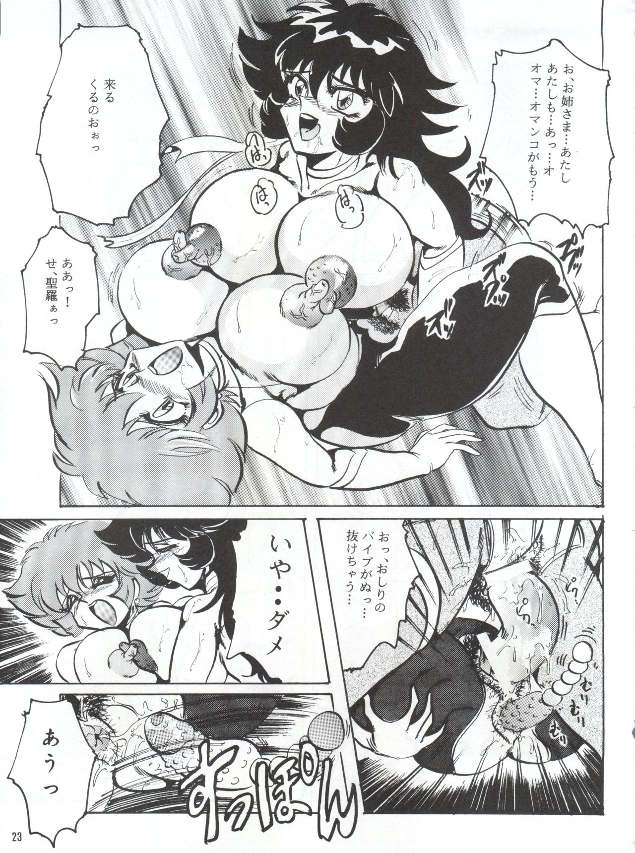[KEBERO Corporation (Various)] Hanjuuryoku XVI (Various) page 22 full