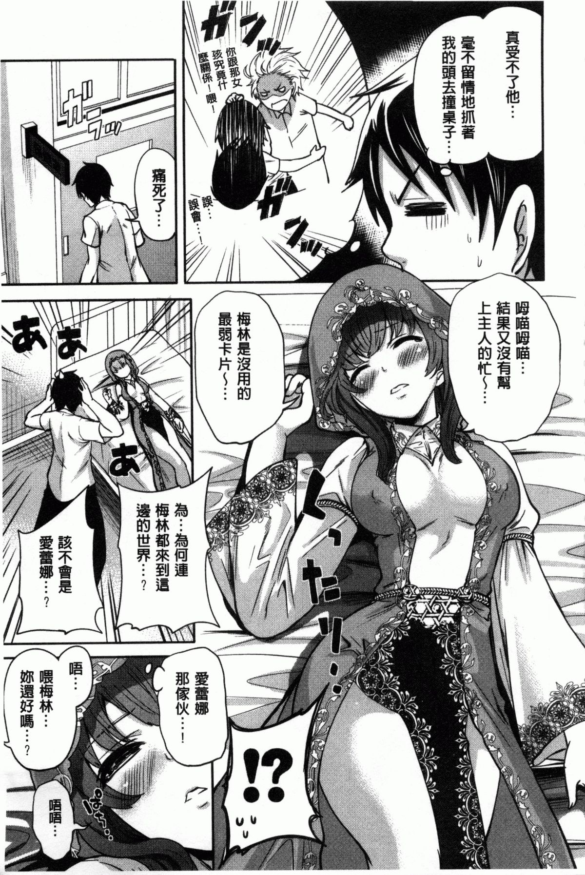 [Miyahara Ayumu] Hameai Game | 插進去的遊戲 [Chinese] page 48 full