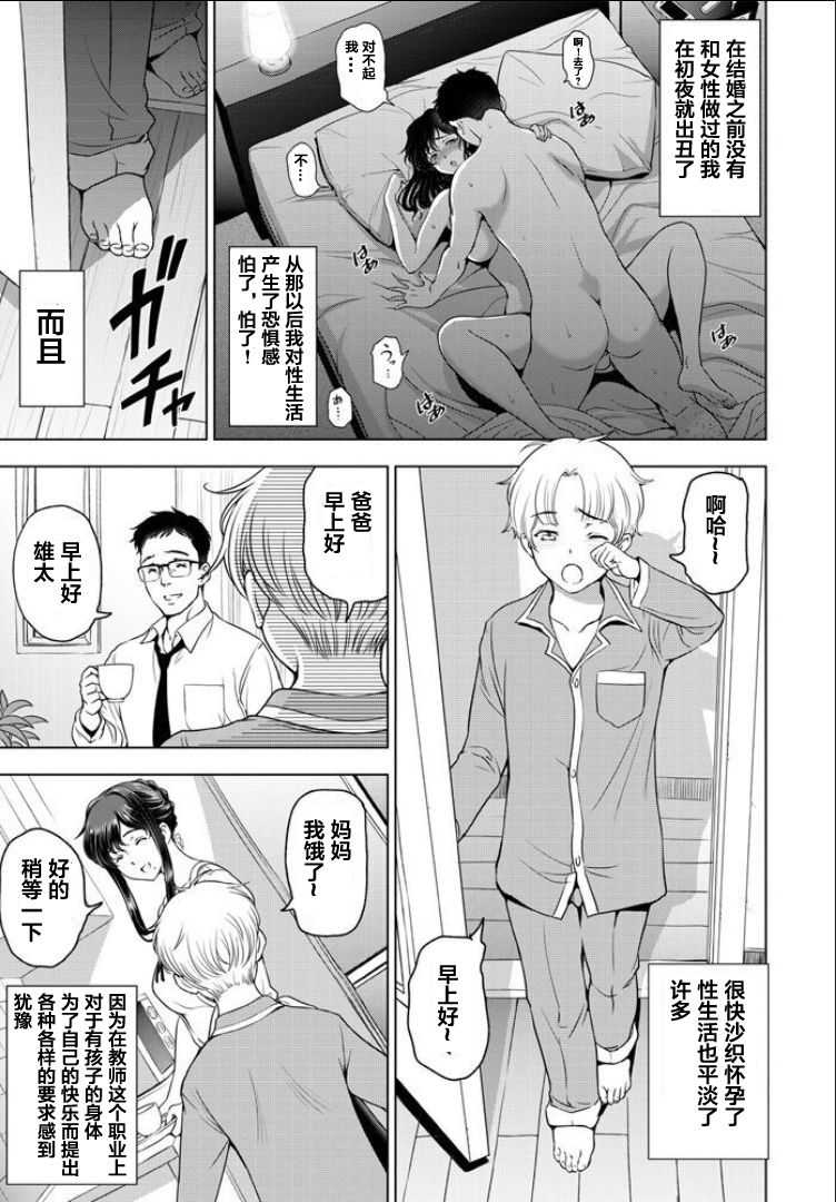 [Sena Youtarou] nettori netorare Ch. 4 [Chinese] page 3 full