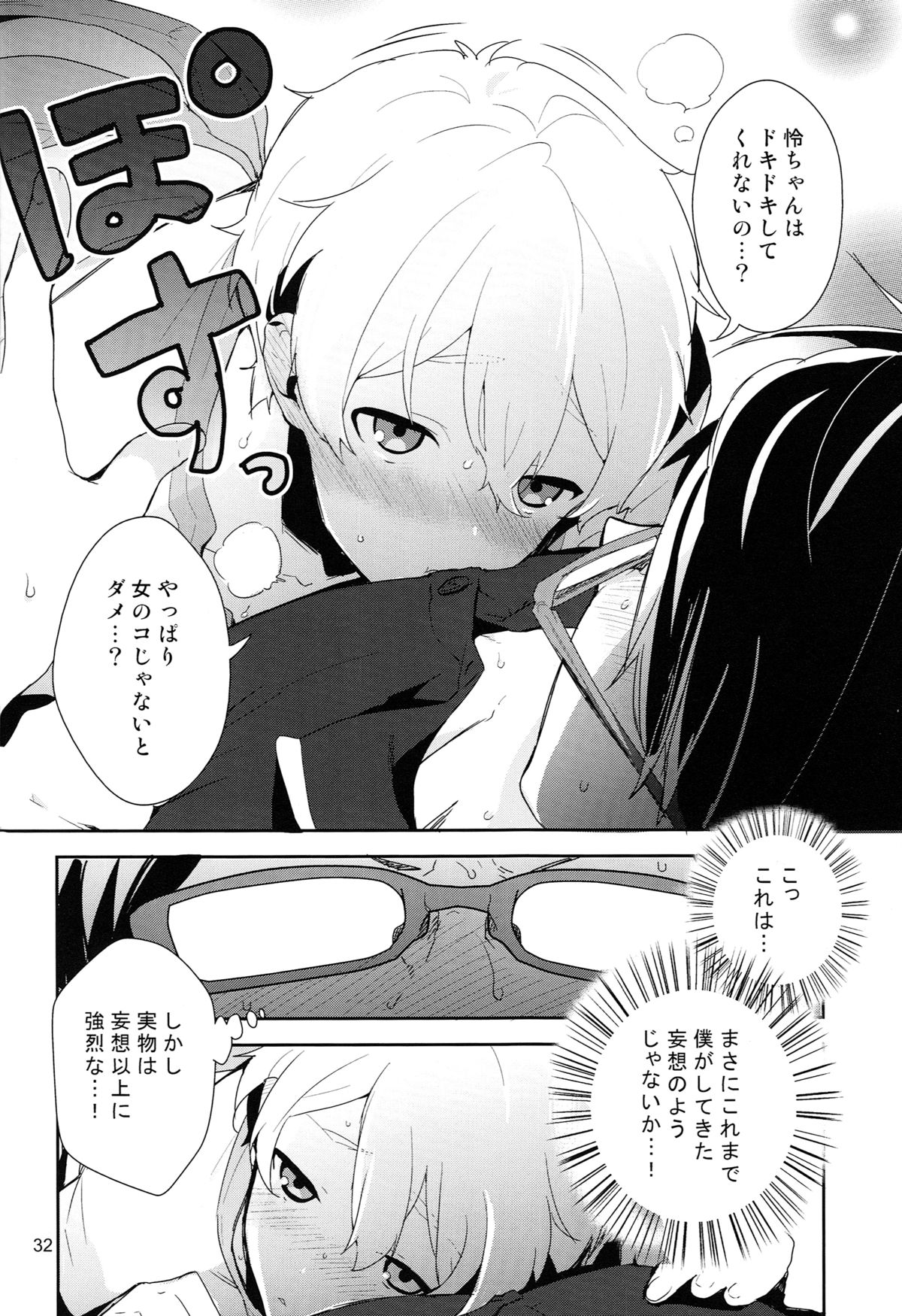 (C87) [MERYx3 (Numeri)] Ryuugazaki nanigashi wa seiyoku wo moteamashite iru. (Free!) page 32 full