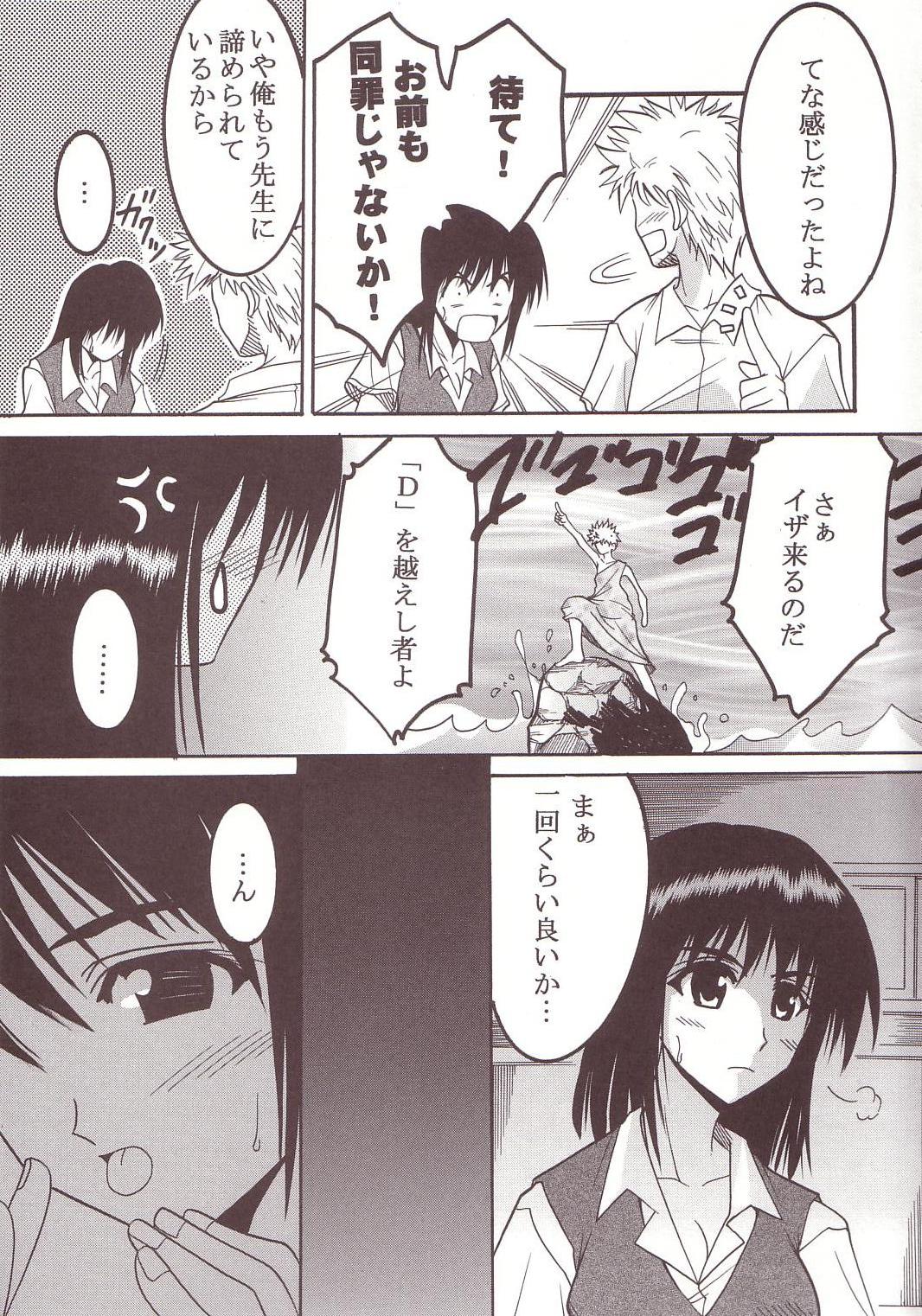 [St. Rio (Kitty)] Nakadashi Scramble 2 (School Rumble) page 18 full
