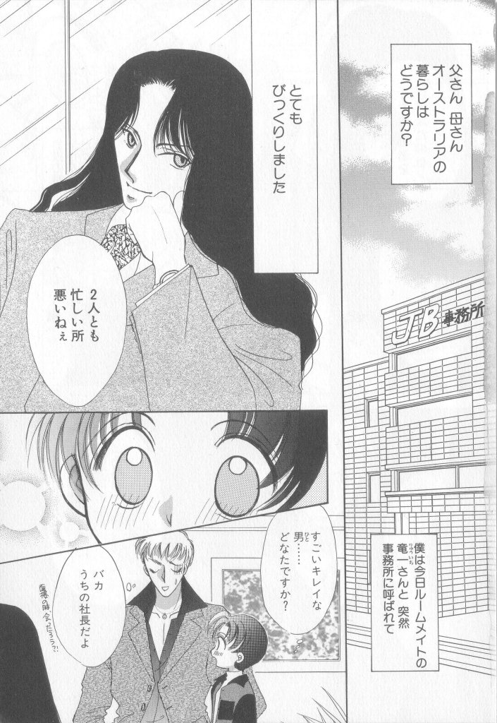 [Anthology] Teddy Boy Vol.6 page 6 full