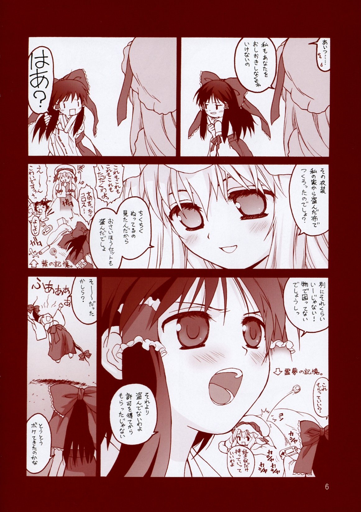 (Komachi) [ERA FEEL (Kuraoka Aki)] Kekkai Shoujo (Touhou Project) page 5 full