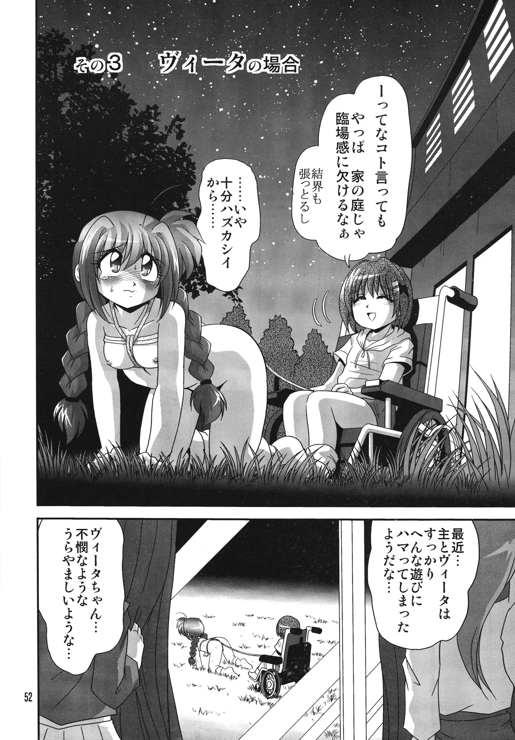 [Thirty Saver Street 2D Shooting] Storage Ignition 4 (Mahou Shoujo Lyrical Nanoha / Magical Girl Lyrical Nanoha) page 51 full