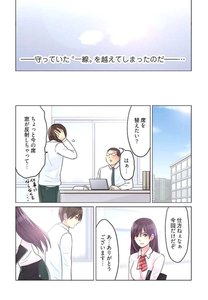 [Sakura Shouji] Desk no Shita de, Ai o Sakebu ~Aimai de Ibitsu na Futari~ 1 page 18 full