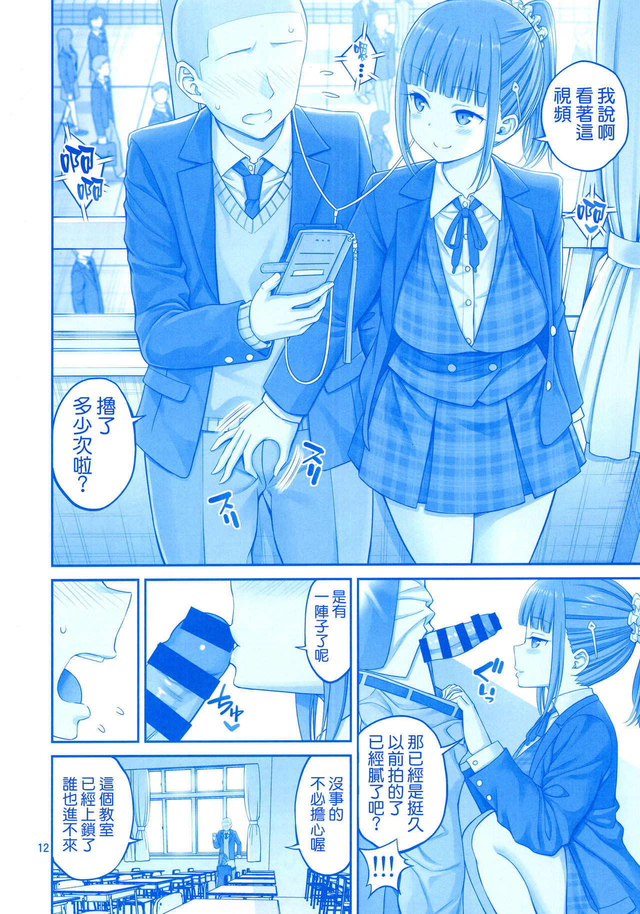 (C94) [Popochichi (Yahiro Pochi)] Kimi wa Akogare no Tawawa II (Getsuyoubi no Tawawa) [Chinese] [空気系☆漢化] page 12 full
