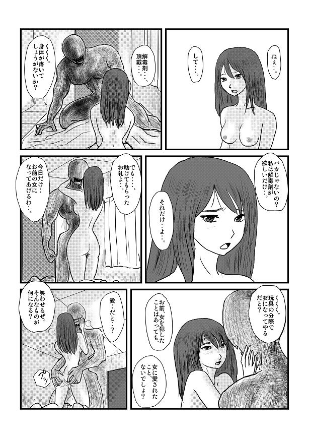 [Nyoro] Yokubou no Ejiki page 48 full
