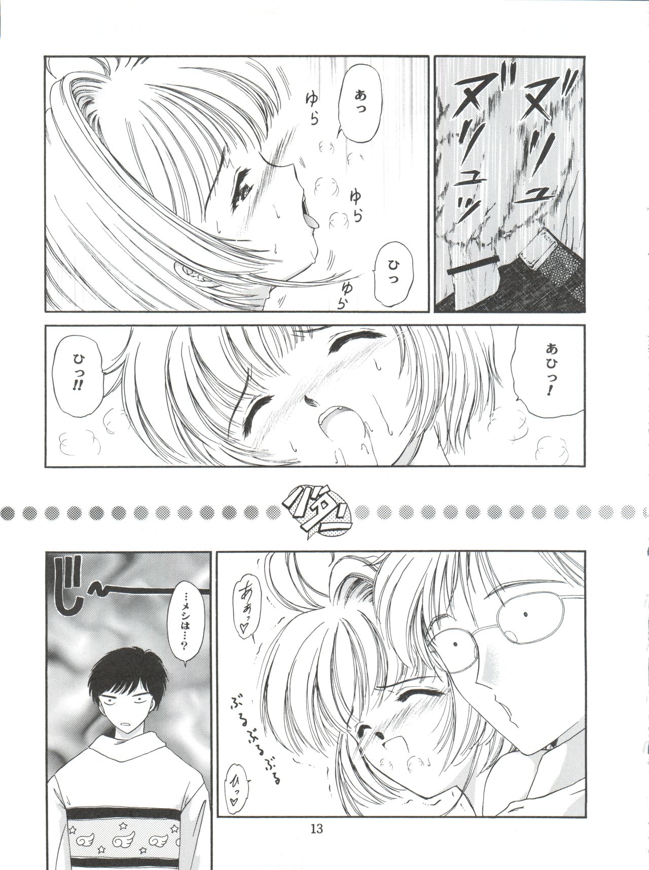 (C53) [TRAP (Urano Mami)] Cherry Bon! Bong!! 2 (Cardcaptor Sakura) page 13 full