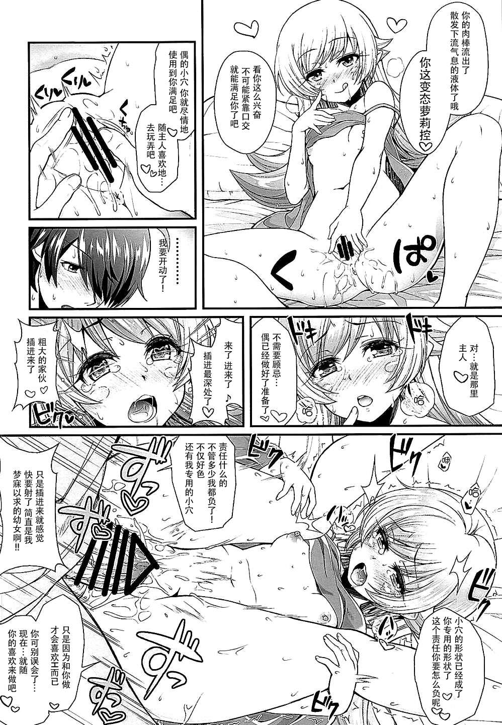 (C88) [Yakumi Benishouga] Pachimonogatari Part10 Koyomi Diary (Bakemonogatari) [Chinese] [脸肿汉化组] page 12 full