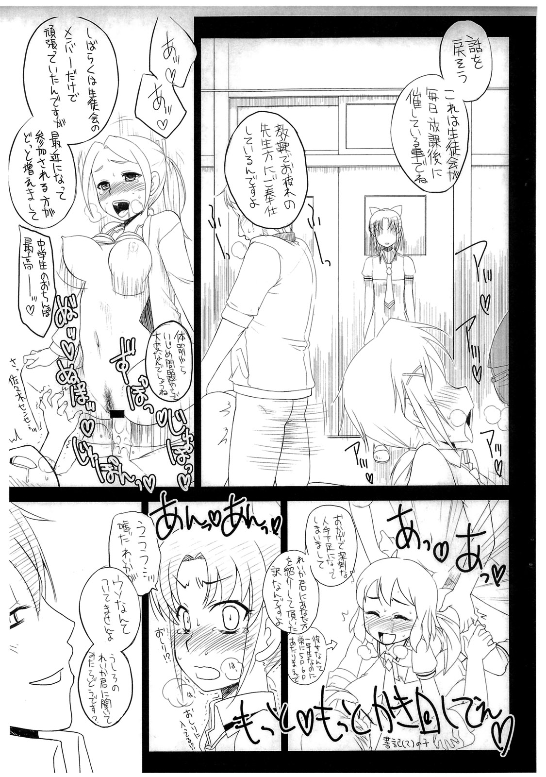 (C82) [Shinobi no Yakata (Iwama Yoshiki)] Isshoukenmei Harame Onnanoko (Smile Precure!) page 8 full