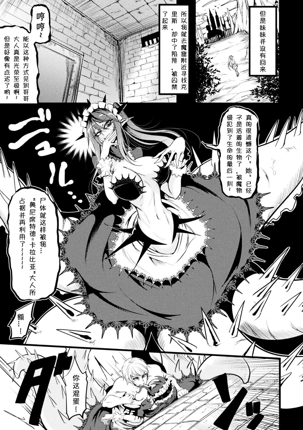 [Ganmarei] Demonic Sister (Bessatsu Comic Unreal Monster Musume Paradise Digital Ban Vol. 9) [Chinese] [小付个人汉化] [Digital] page 3 full