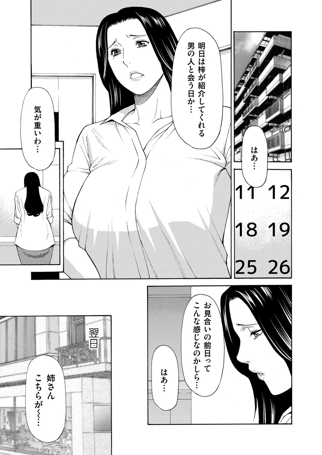 [タカスギコウ] 真ノ倉家の女たち ch 2 page 2 full